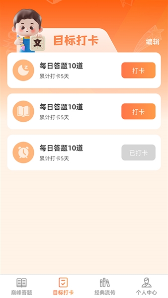 巅峰答题王截图2