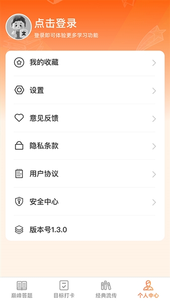 巅峰答题王截图3