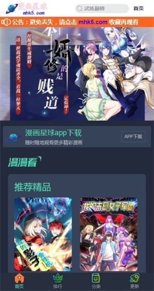 漫画星球截图2