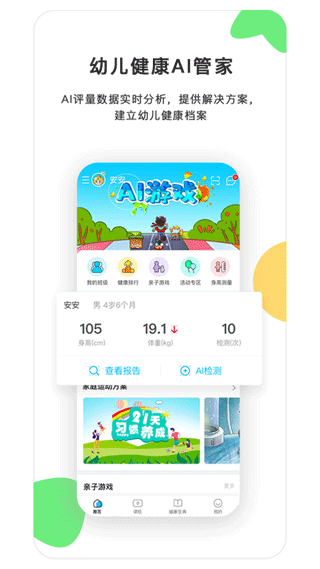 贝比壮健康宝截图2