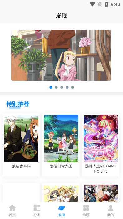 次元狗动漫app截图1