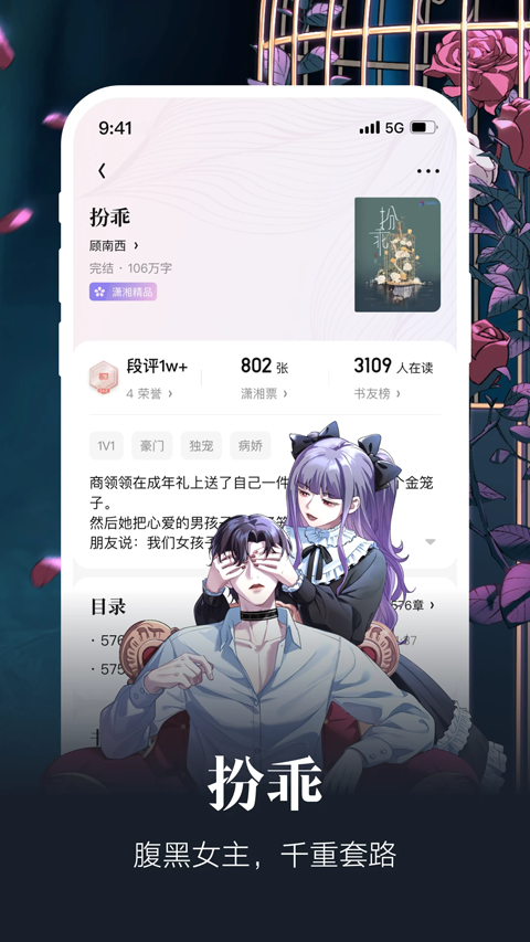 潇湘书院小说截图2