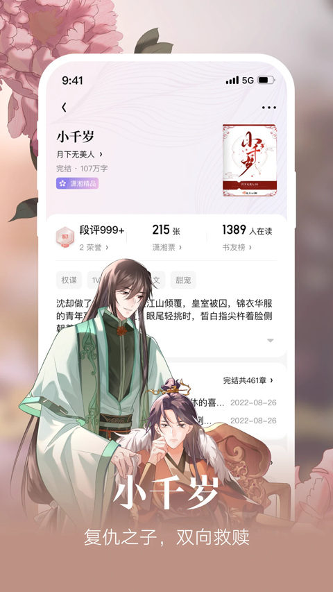 潇湘书院小说截图3