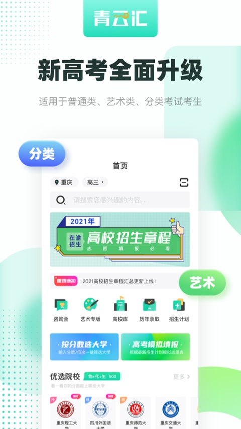 青云汇截图1