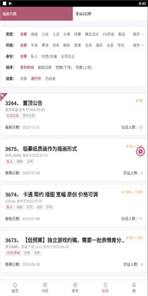 画师联盟截图1