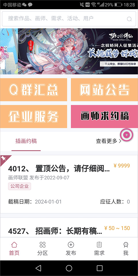 画师联盟截图2