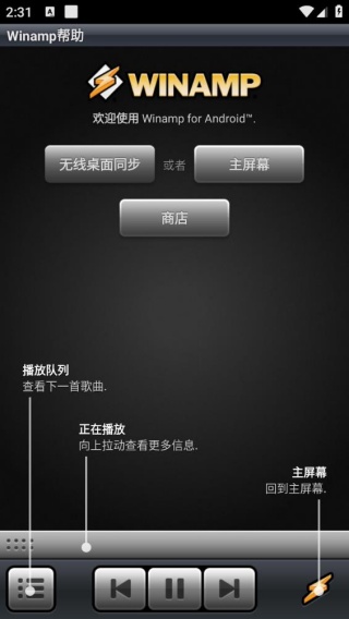 Winamp截图1
