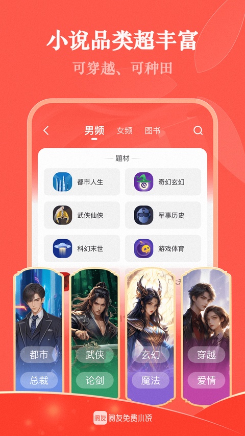 阅友小说截图3
