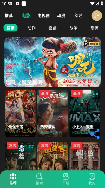 荐片播放器截图3