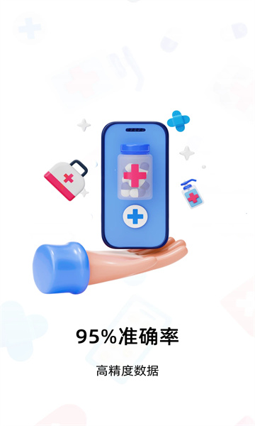 健康追踪仪截图1