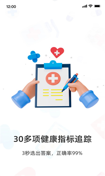 健康追踪仪截图3