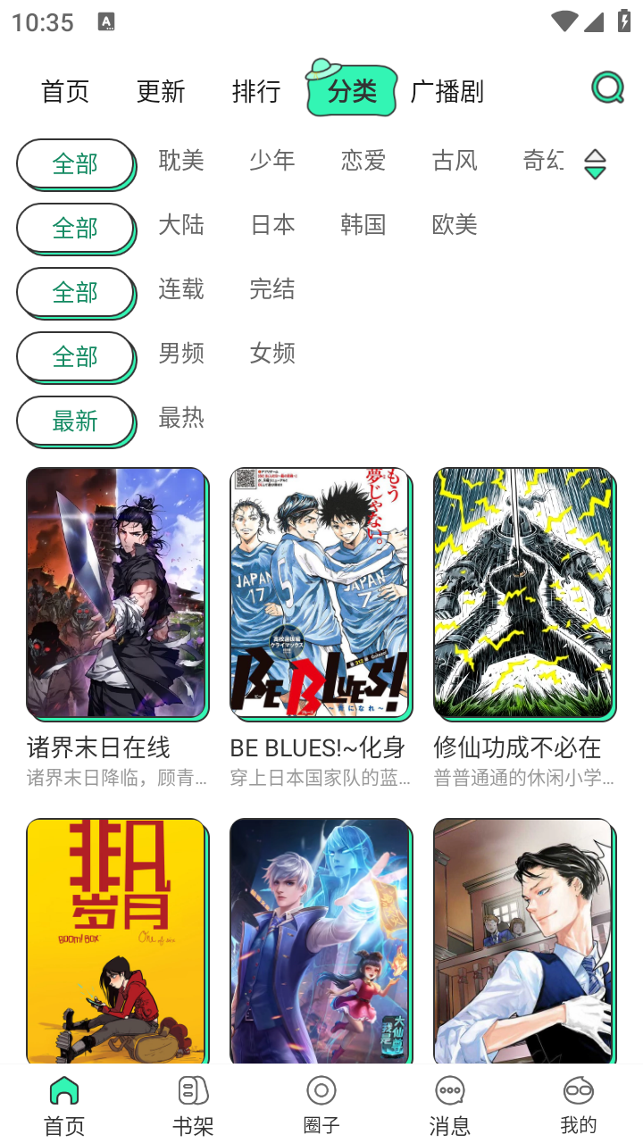青漫漫画截图1
