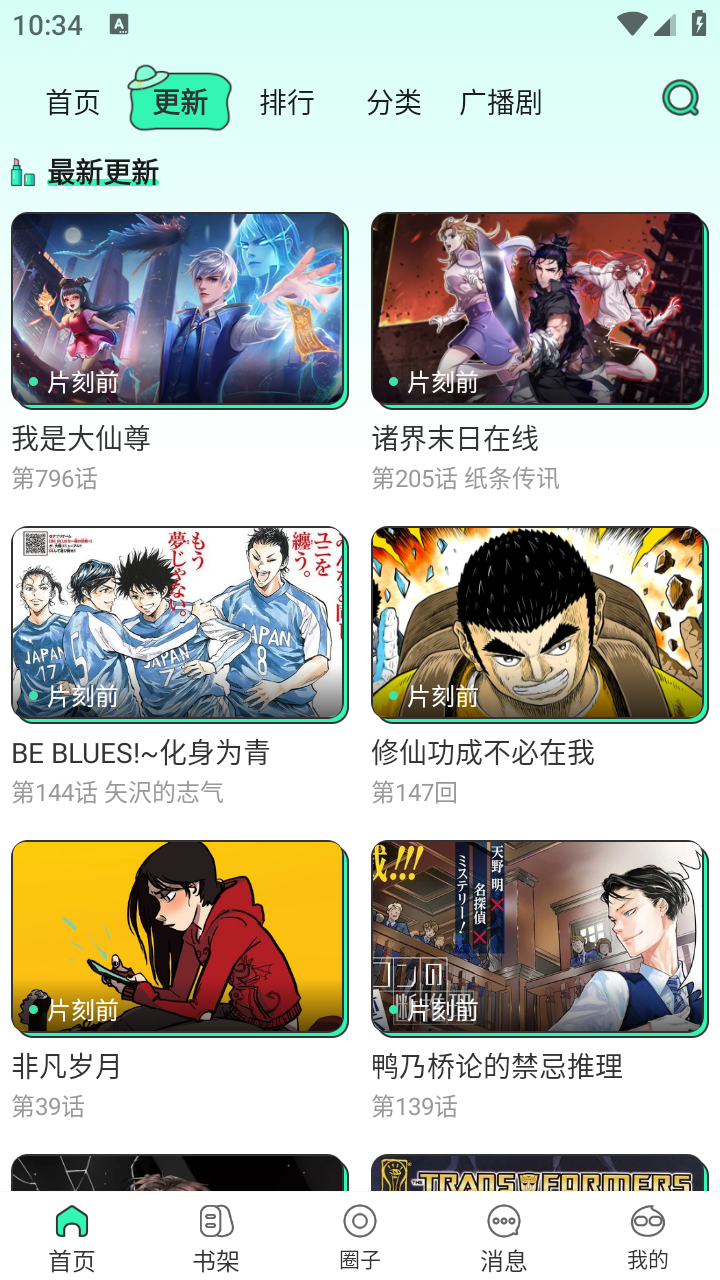 青漫漫画截图2