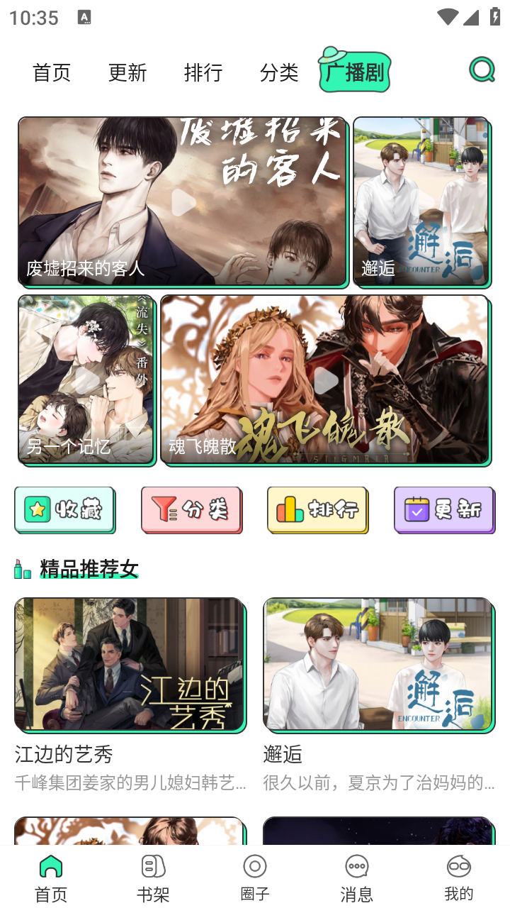 青漫漫画截图3