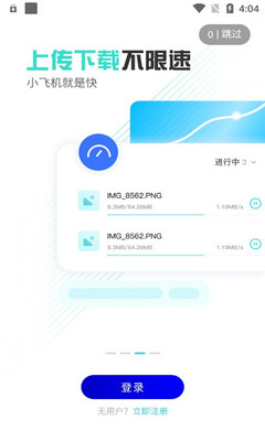小飞机网盘截图2