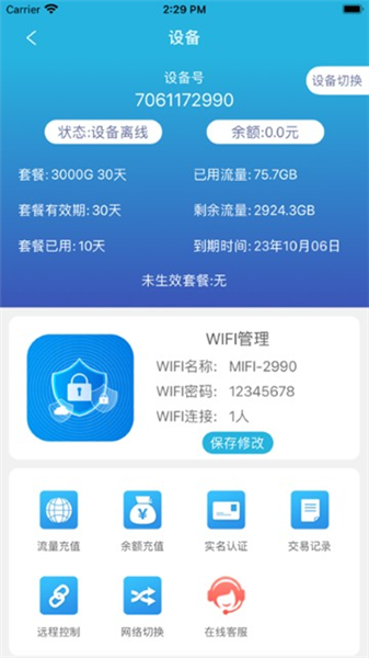 天目e生活截图1