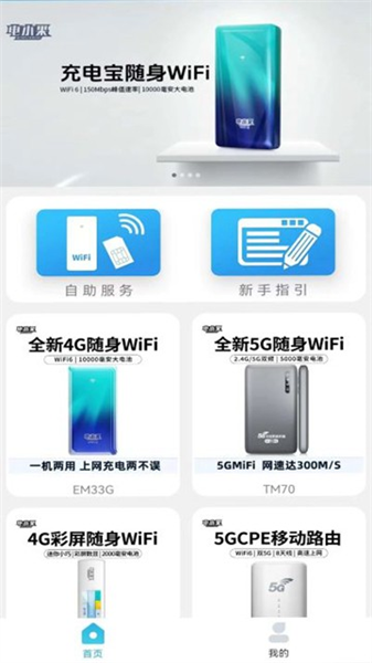 天目e生活截图2