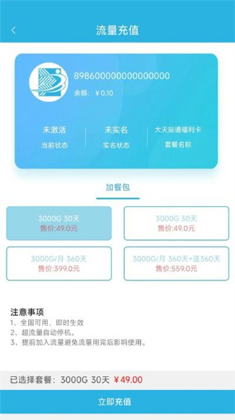天目e生活截图3