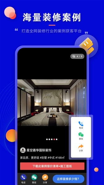 装修家截图2