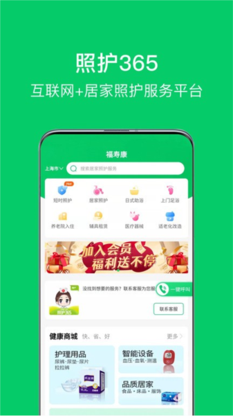 照护365截图2