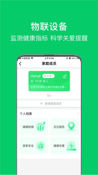 照护365截图3