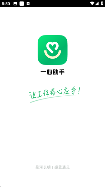 一心助手截图1