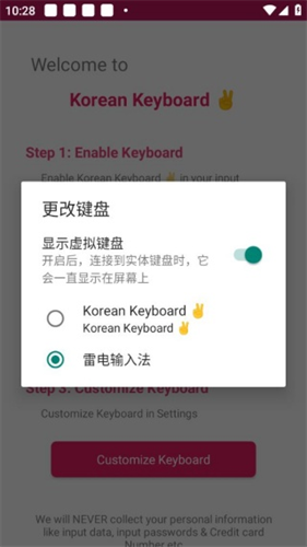 韩语输入法截图2