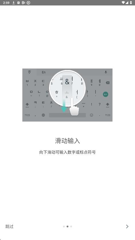 韩语输入法截图3