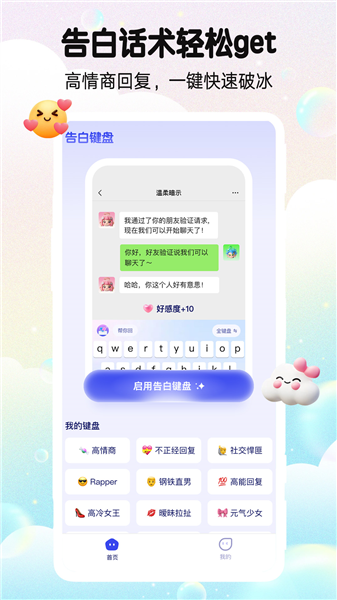 告白键盘截图1