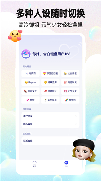 告白键盘截图2