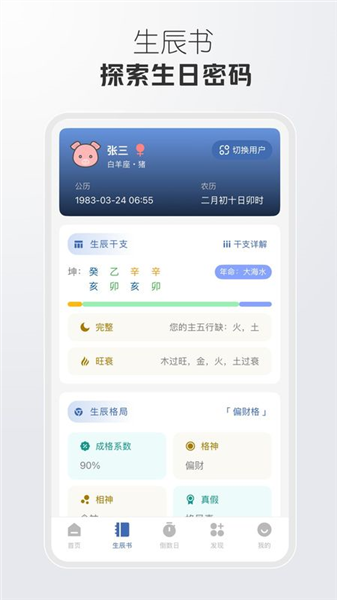 万象八字截图1