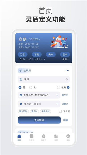 万象八字截图2