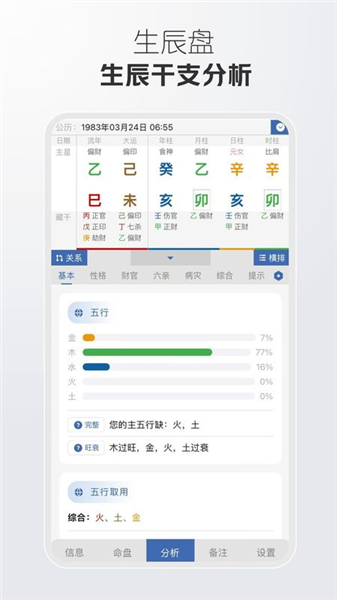 万象八字截图3