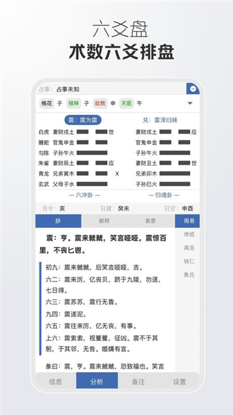 万象八字截图4