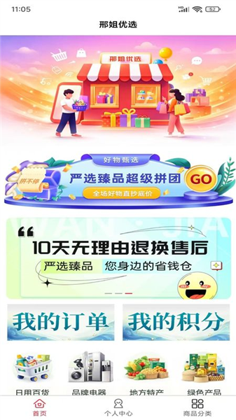 邢姐优选截图1