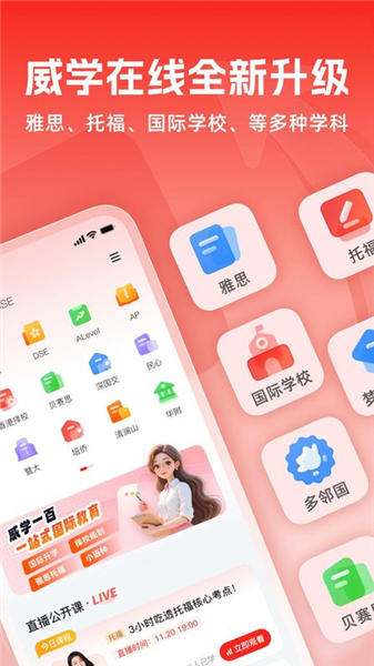 威学在线截图2