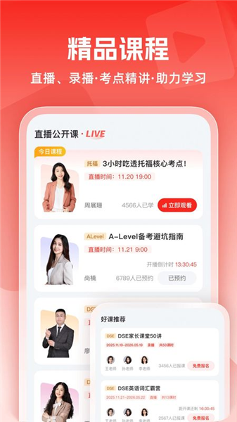 威学在线截图3