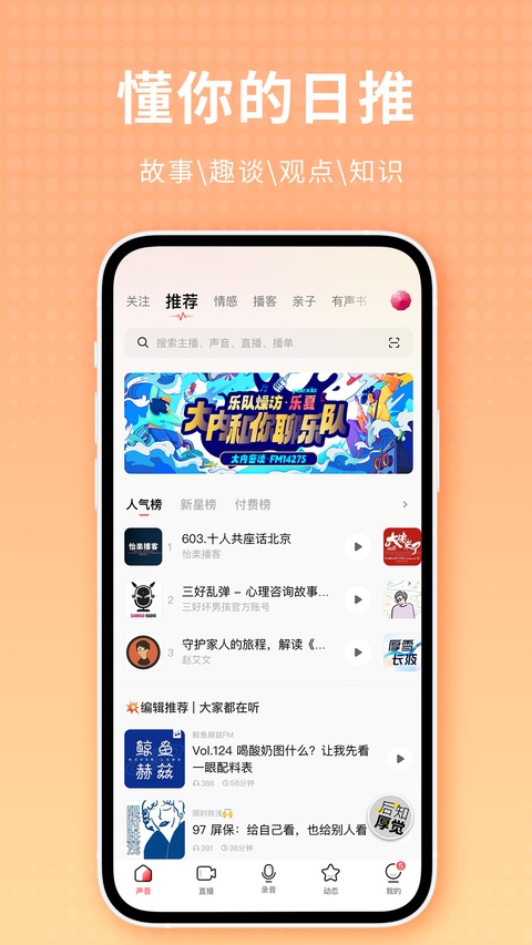 荔枝FM截图1