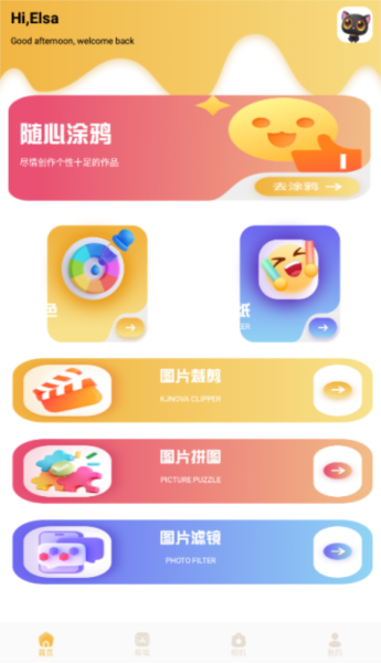 野花谷相机截图2