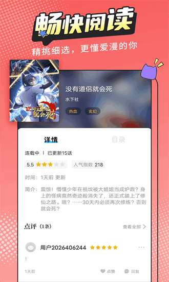 漫画驿站截图2