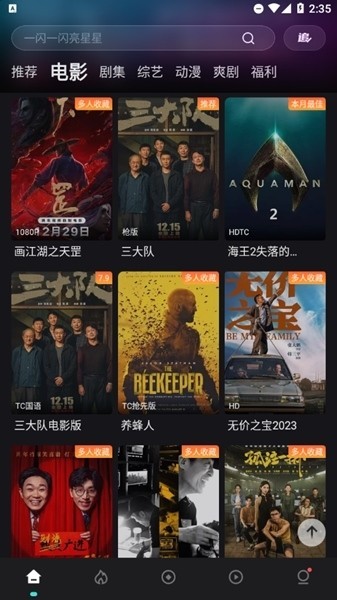 电影猎手截图1