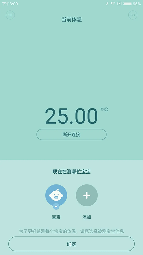 秒秒测智能体温计截图2