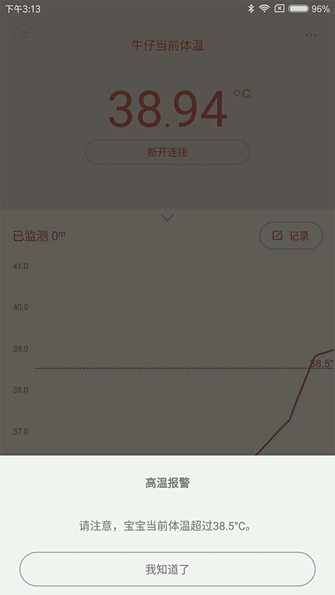 秒秒测智能体温计截图3