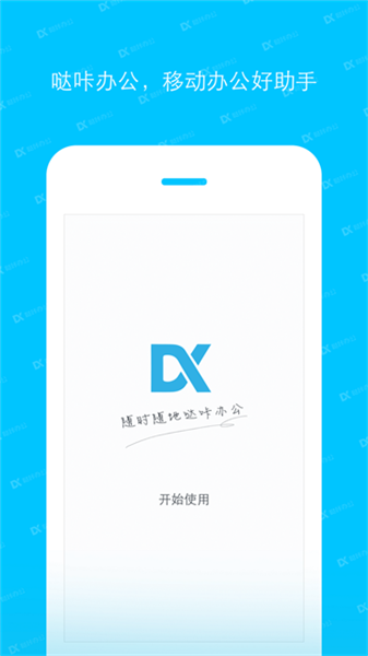 哒咔办公截图1
