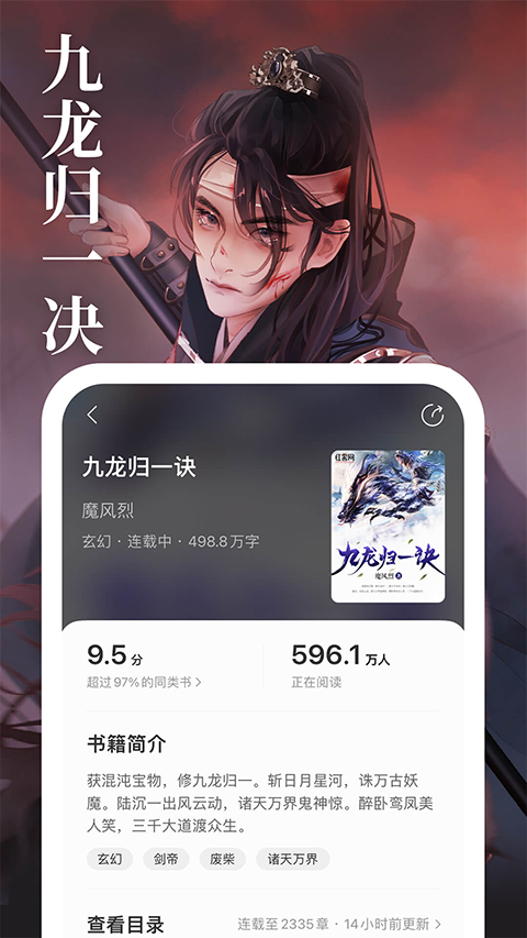 琅阅小说截图1