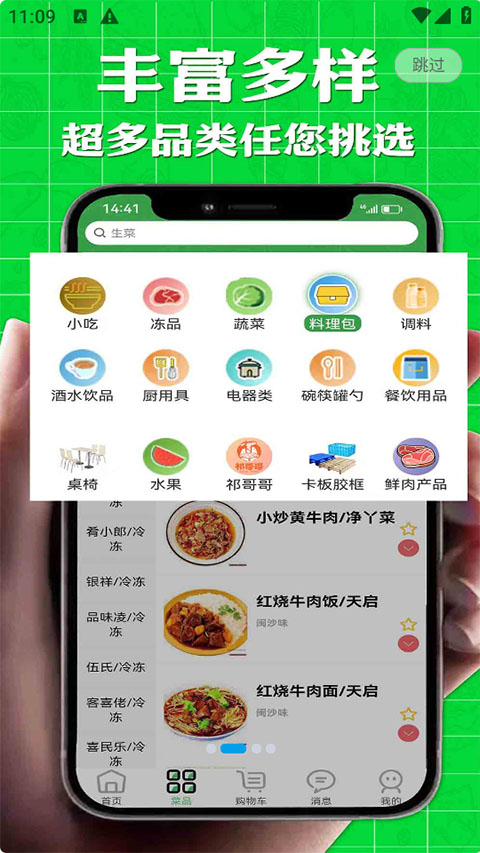 批菜网截图3