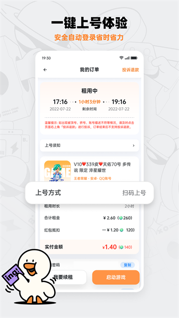 租号宝截图3
