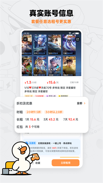 租号宝截图4