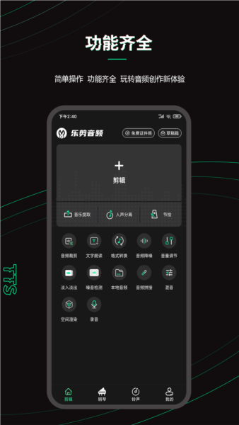 乐剪音频截图1