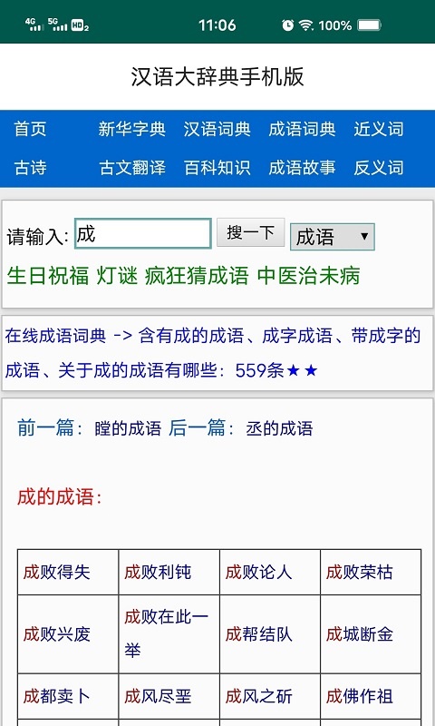 汉语大辞典截图1